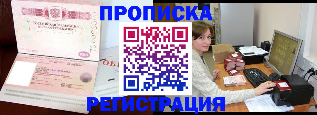прописка регистрация в Нерюнгри