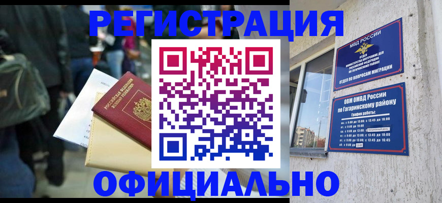 прописка иностранных граждан в Нерюнгри