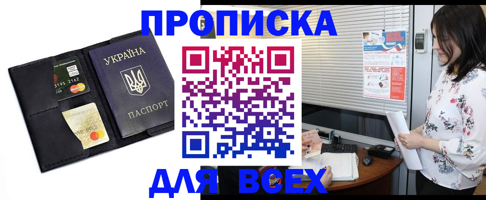 прописка для работы в Нерюнгри