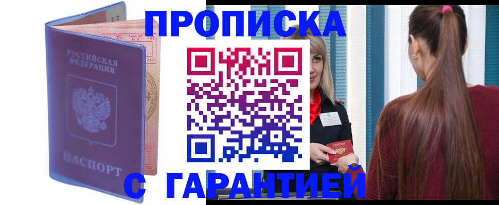 прописка ребенка в Нерюнгри