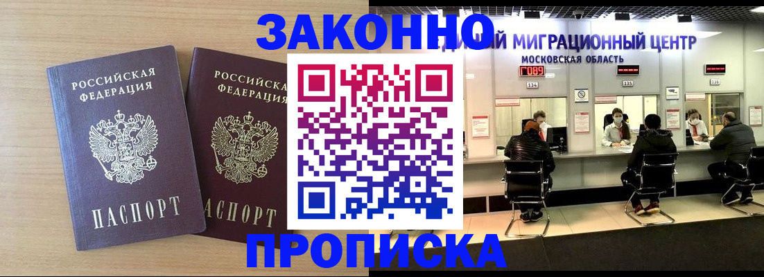 временная регистрация недорого в Нерюнгри